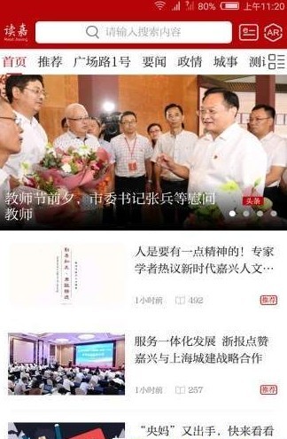 读嘉新闻手机软件app截图