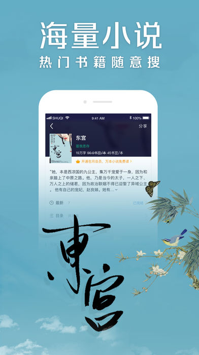 领阅小说手机软件app截图