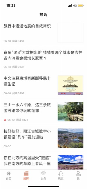 文旅新闻手机软件app截图