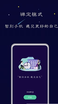 禅定空间手机软件app截图