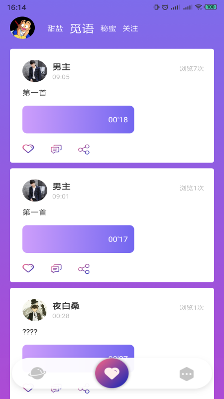 文蜜手机软件app截图