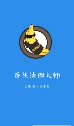 香蕉清理大师手机软件app截图