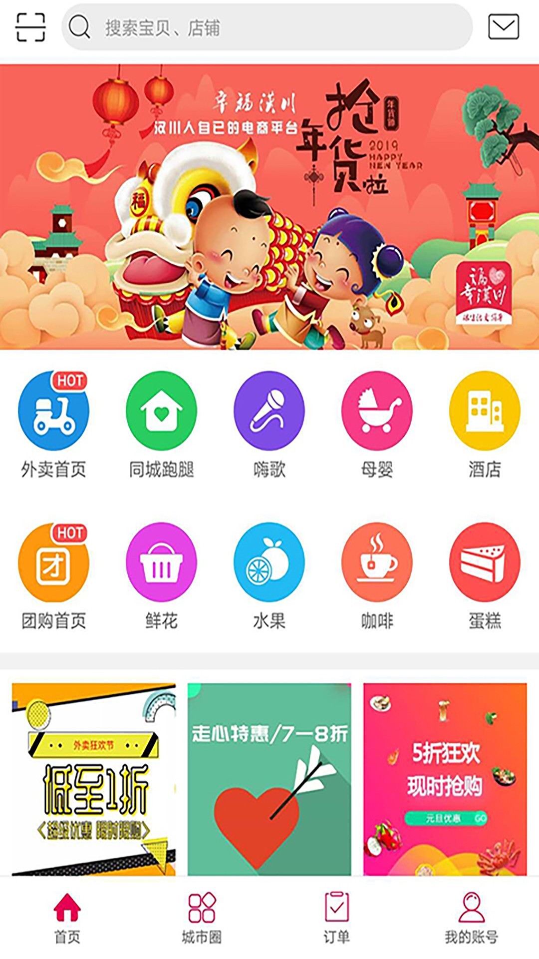 幸福汉川手机软件app截图