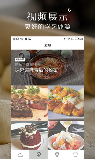 小食神手机软件app截图