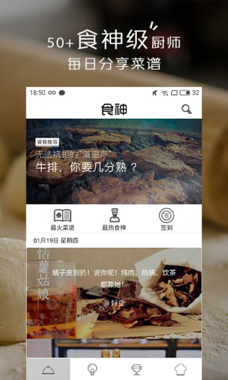 小食神手机软件app截图