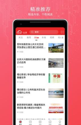 数字北京手机软件app截图