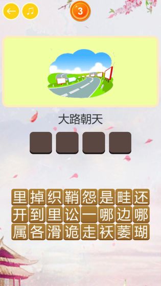 玩命猜歇后语手游app截图