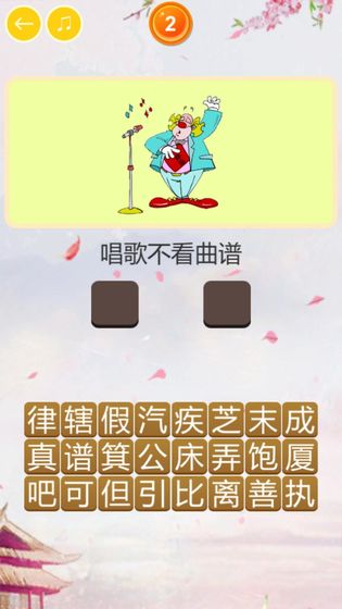 玩命猜歇后语手游app截图