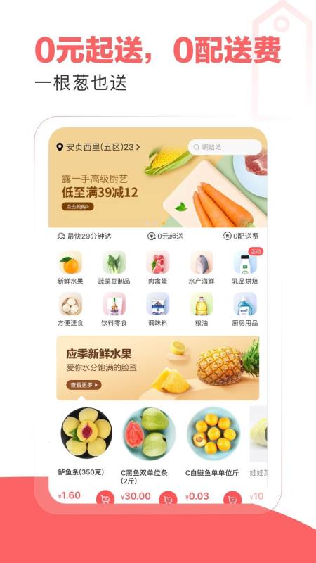 五六米菜市手机软件app截图