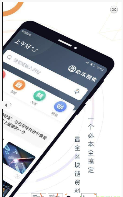 必本搜索手机软件app截图