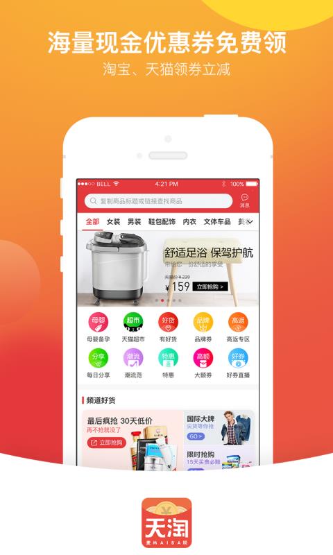 天淘麦坝手机软件app截图