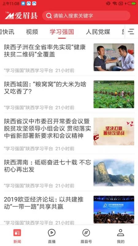 爱眉县手机软件app截图