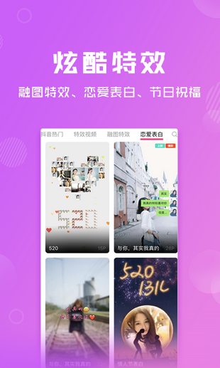 卡点特效手机软件app截图