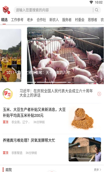 三农号手机软件app截图