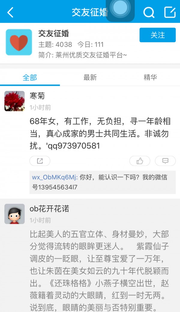 乐在莱州手机软件app截图