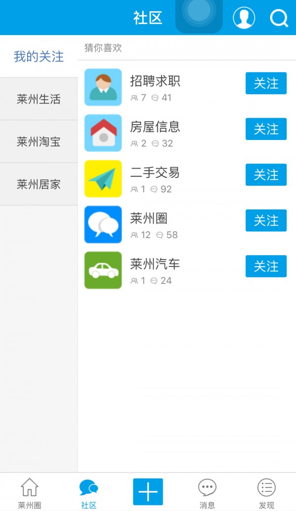 乐在莱州手机软件app截图