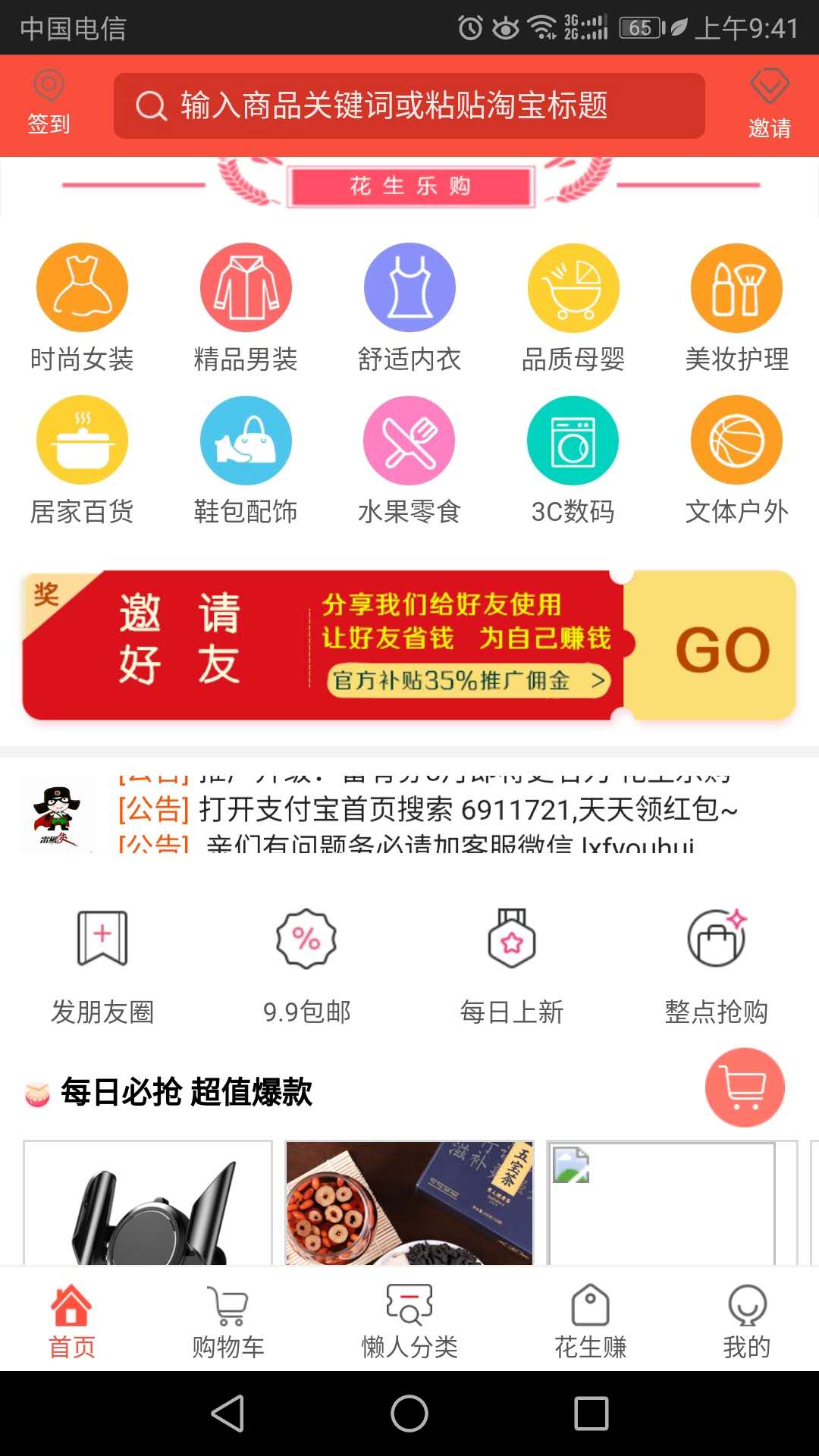 花生乐购手机软件app截图