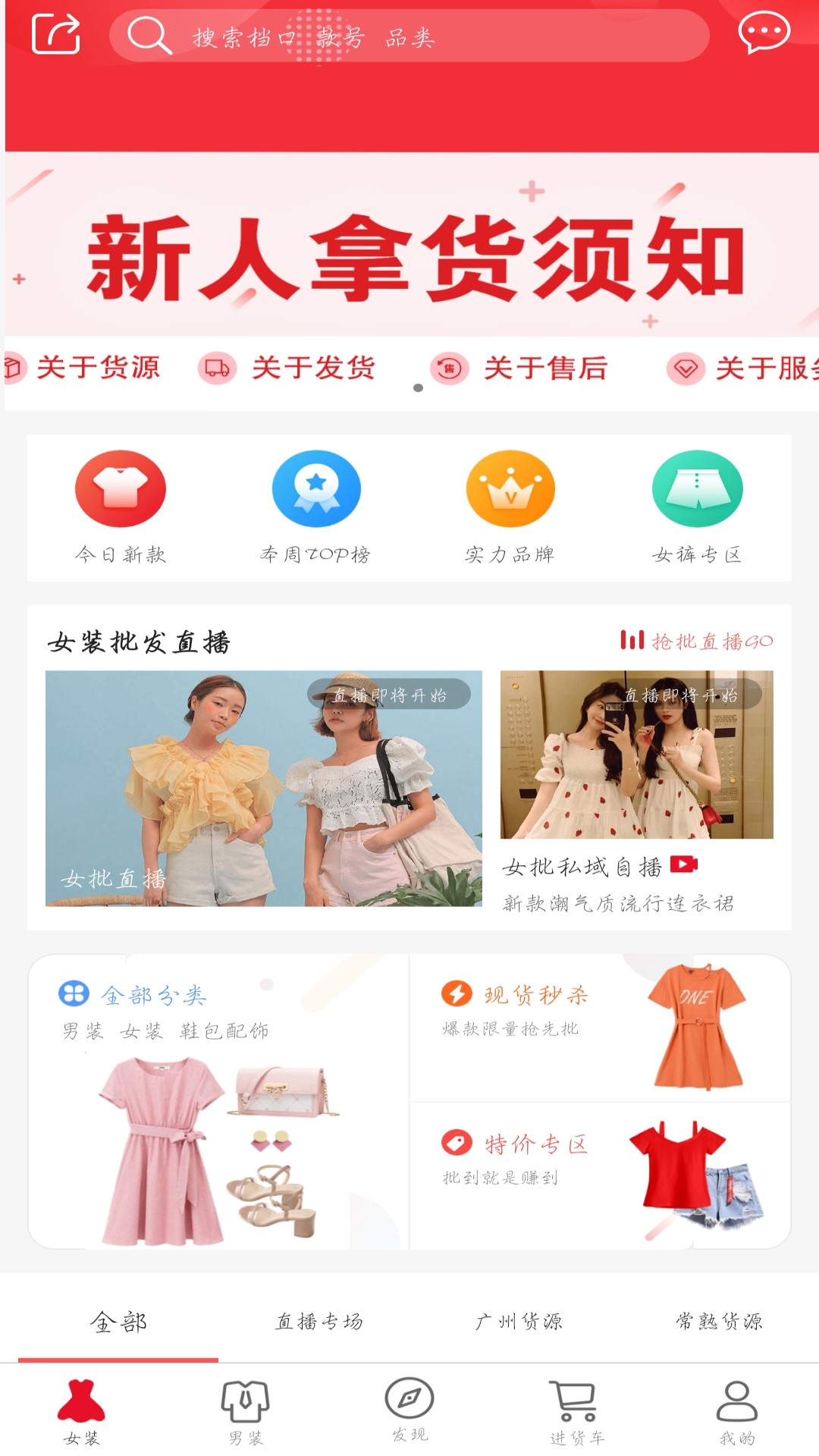 爱抢货手机软件app截图