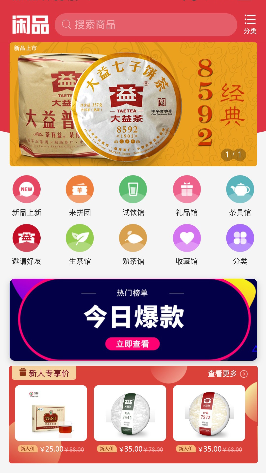 闲品手机软件app截图