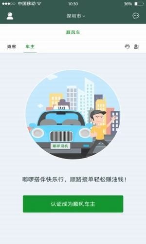 嘟啰出行手机软件app截图