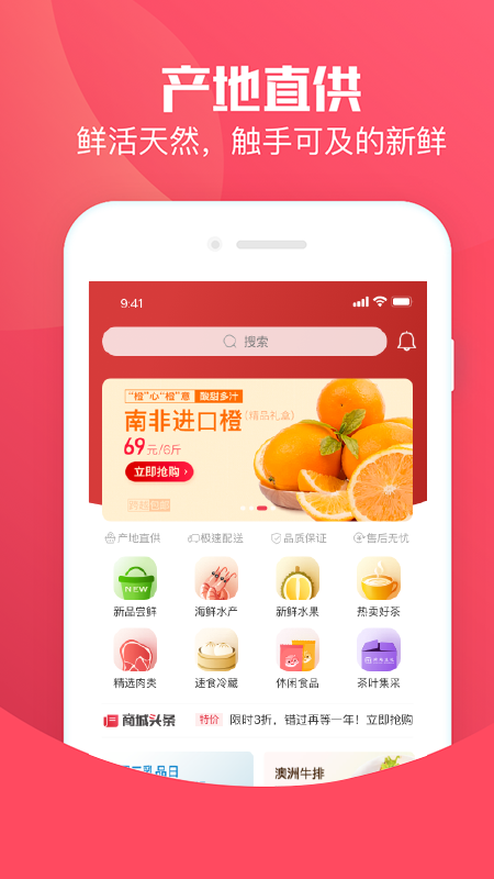 跨越商城手机软件app截图