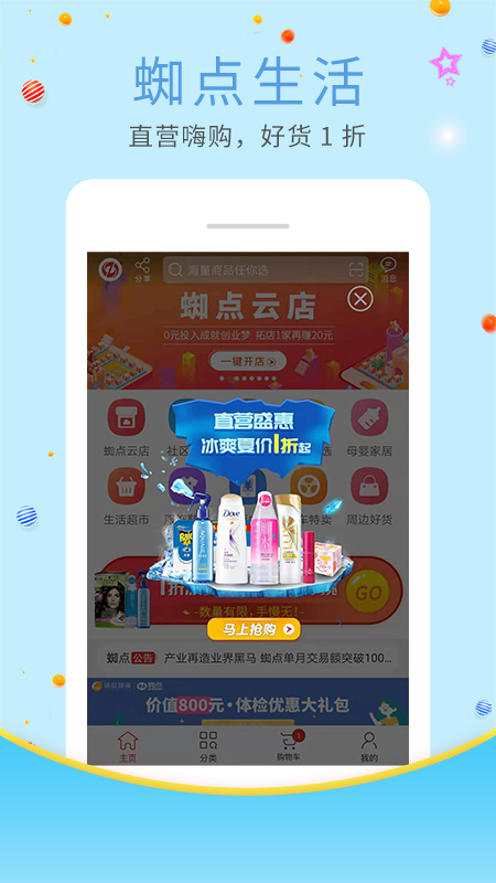 蜘点生活手机软件app截图