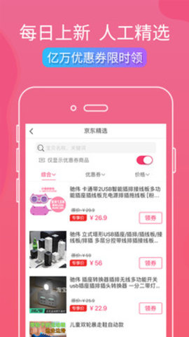 拼淘返利优惠券手机软件app截图