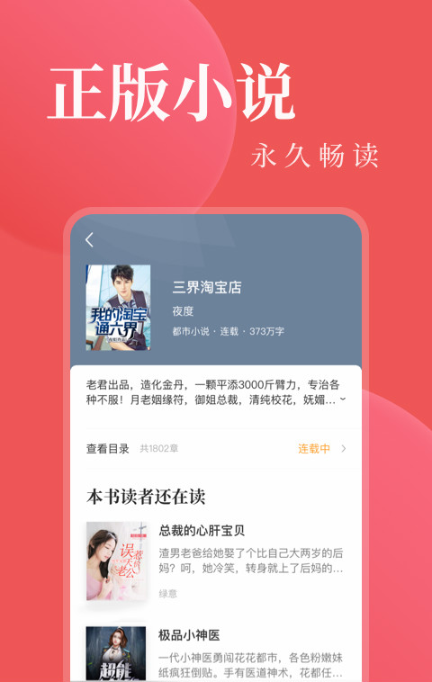 毒液书城手机软件app截图