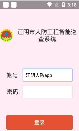 江阴人防手机软件app截图