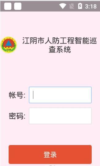 江阴人防手机软件app截图