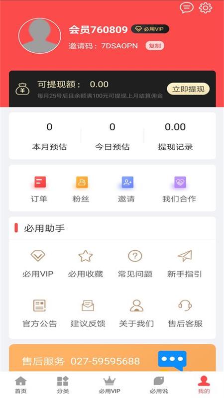 必用商城手机软件app截图