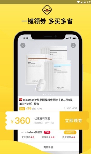 团鸭手机软件app截图