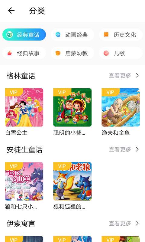 悟空讲故事手机软件app截图