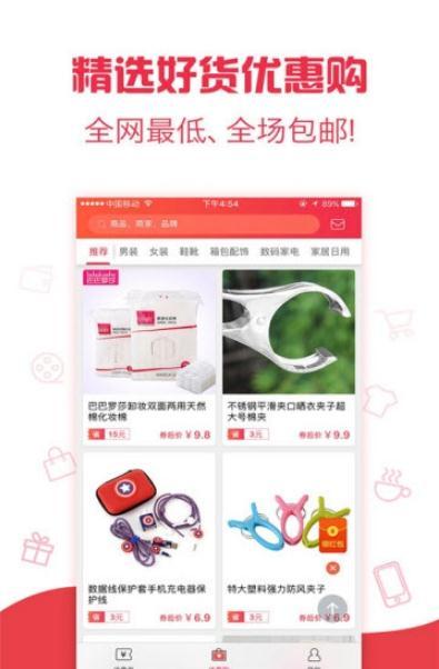 惠拼返多多手机软件app截图