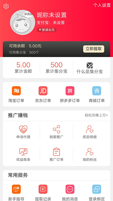 免单猫手机软件app截图