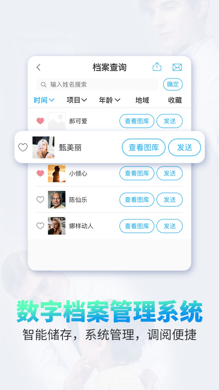 医拍即合手机软件app截图