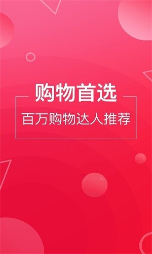 淘客联盟手机软件app截图