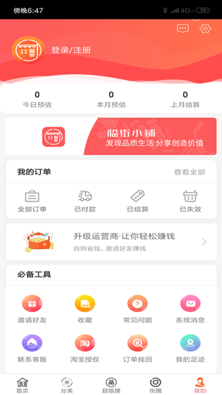 临街小铺手机软件app截图