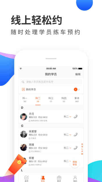 元贝教练手机软件app截图