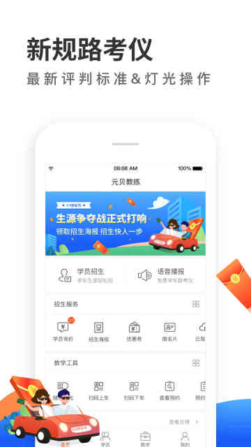 元贝教练手机软件app截图