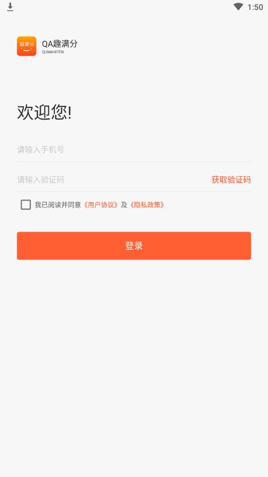 QA趣满分手机软件app截图