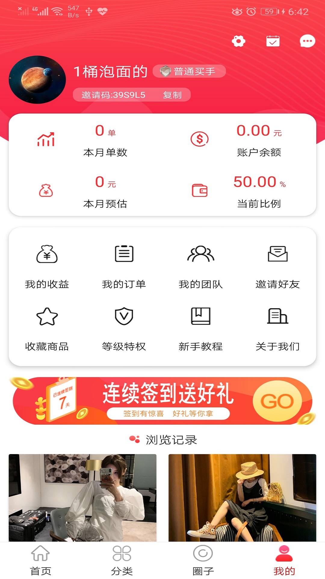 佣金时代手机软件app截图