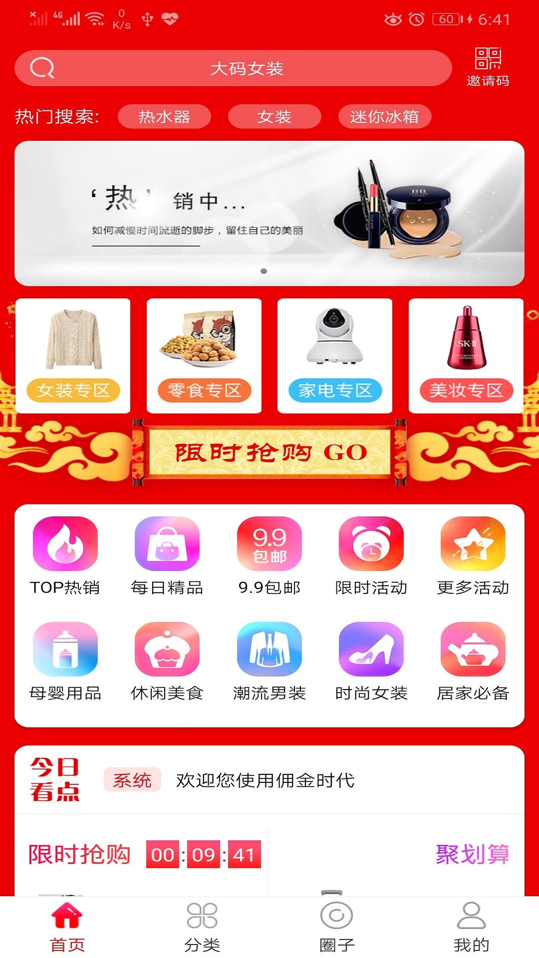 佣金时代手机软件app截图