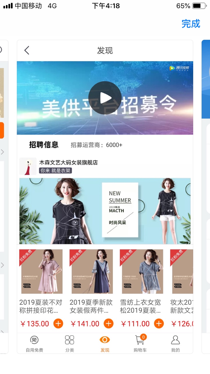 美供手机软件app截图