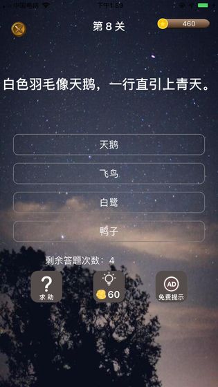 中华有为手游app截图