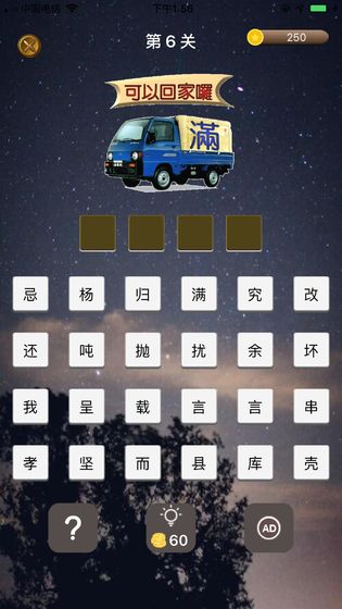 中华有为手游app截图