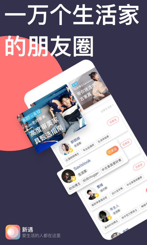 新遇手机软件app截图