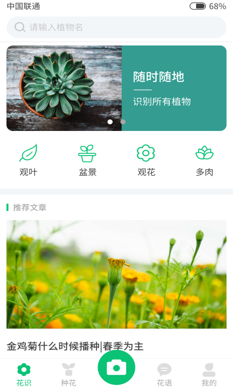 花识手机软件app截图