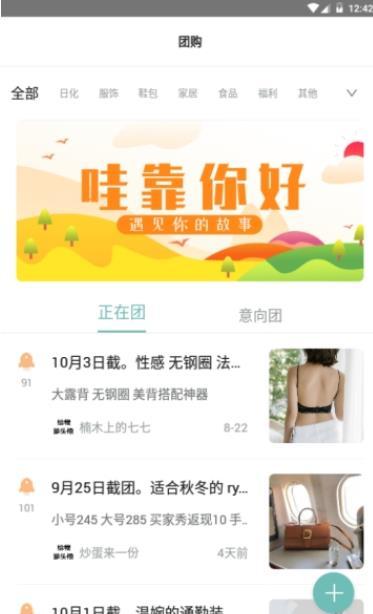 哇靠团手机软件app截图