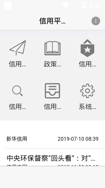 信用洛阳手机软件app截图